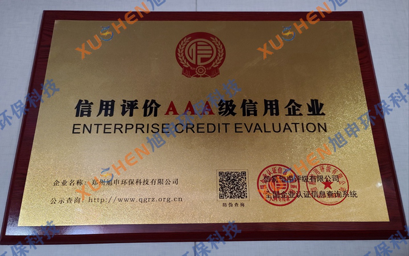 3A級(jí)信用企業(yè)