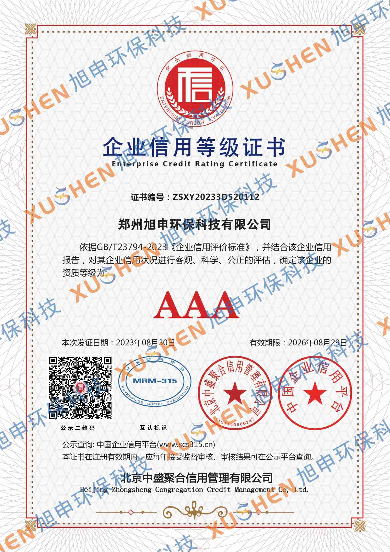 3A企業(yè)信用證書(shū)