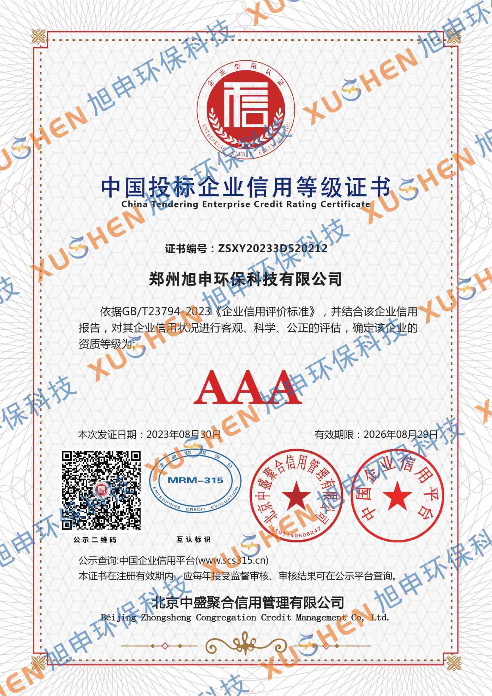3A中國(guó)投標(biāo)信用等級(jí)