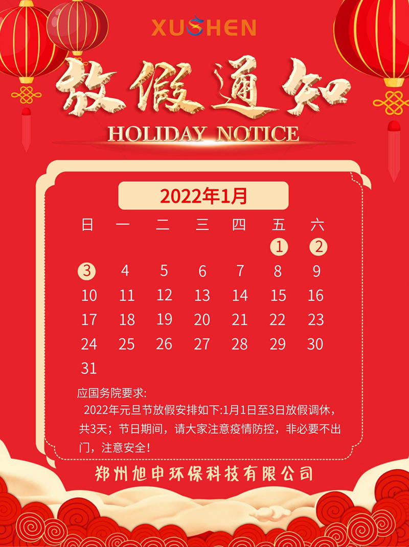 元旦放假,商用洗碗機(jī),酒店洗碗機(jī),河南洗碗機(jī)廠家